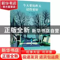 正版 今天要比昨天过得更好 (韩)金性希著 中国画报出版社 978751