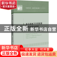 正版 多元视角下不同配置手段的节水研究 郑志来 中国经济出版社