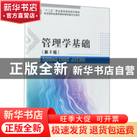 正版 管理学基础 张永良主编 北京理工大学出版社 9787568254397