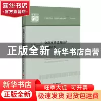 正版 金融支持沿海经济发展研究 季健,蔡柏良编著 中国经济出版