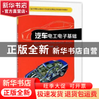 正版 汽车电工电子基础 彭淑凝,陈蓉,林向明主编 科学出版社 97