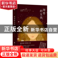 正版 闻香的女孩 (美)史黛斯·李著 百花洲文艺出版社 97875500287