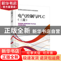 正版 电气控制与PLC:三菱 杨林建主编 机械工业出版社 9787111506