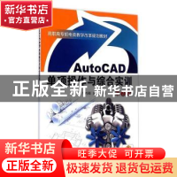 正版 AutoCAD单项操作与综合实训 管巧娟,江方记编 机械工业出版