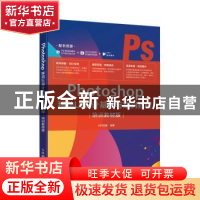 正版 Photoshop移动UI设计基础与案例教程(培训教材版) 时代印象