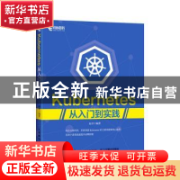 正版 Kubernetes从入门到实践 赵卓 人民邮电出版社 978711553471