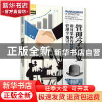 正版 管理学速览:即时掌握的200个管理学知识 [英]菲莉帕·安德森