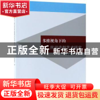 正版 多维视角下的民间造型艺术研究 郭晨园著 中国纺织出版社 97