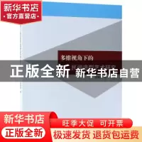 正版 多维视角下的民间造型艺术研究 郭晨园著 中国纺织出版社 97