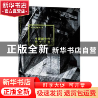 正版 中国新生代散文大展:八〇后卷 阿微木依萝等著 百花文艺出版