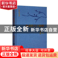 正版 春意挂上了树梢:萧红散文选 萧红 广陵书社 9787555413431