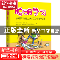 正版 聪明学习:与时间和智力无关的奇妙方法 斯蒂芬妮·里茨勒 电