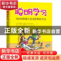 正版 聪明学习:与时间和智力无关的奇妙方法 斯蒂芬妮·里茨勒 电