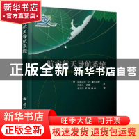 正版 航空航天导航系统 [美]亚历山大·V.涅贝洛夫,[美]约瑟夫·沃