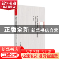 正版 庐山诗的文化底蕴与审美价值:以两晋至唐宋的庐山诗为中心