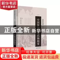 正版 中国缅甸传统药物纲要 赵荣华,俞捷,孙永林 上海科学技术出