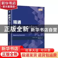 正版 精通Kubernetes [美]Gigi Sayfan 人民邮电出版社 97871155