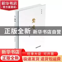 正版 梵境——乐山世界文化遗产的起源与发展 徐杉 四川大学出版