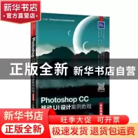 正版 Photoshop CC 移动UI设计案例教程(全彩慕课版) 胡金黎 人