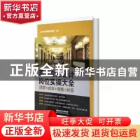 正版 酒店企业会计岗位实操大全(预算+成本+做账+财报) 会计真