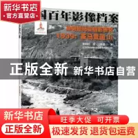 正版 孙明经纪实摄影研究:1939:Ⅲ:茶马贾道 孙健三著 浙江摄影出