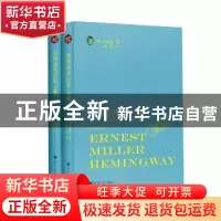 正版 海明威书信集(海明威全集上下) (美)海明威 四川大学出版社