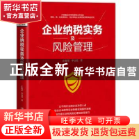 正版 企业纳税实务及风险管理 庄粉荣,李汉柱 中国铁道出版社 978