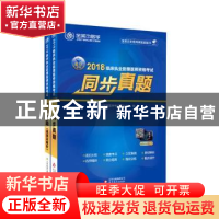 正版 2019临床执业助理医师资格考试同步真题(答案及解析)(两册)