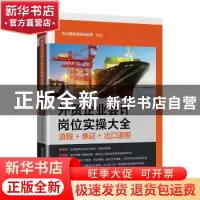 正版 外贸企业会计岗位实操大全(流程+单证+出口退税) 会计真账