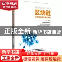 正版 区块链:技术驱动商业模式重构 顾娟 中国纺织出版社 978751