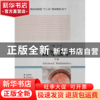 正版 高等数学:下册 于丽主编 哈尔滨工业大学出版社 97875603443