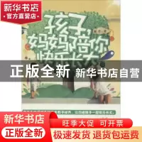 正版 孩子,妈妈陪你快乐长大 慧芳著 中国华侨出版社 9787511344