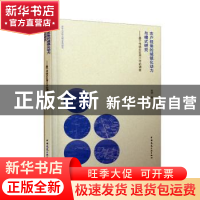 正版 农户视角的城镇化动力与模式研究:基于传统农区周口市的调查