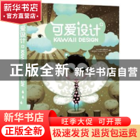 正版 可爱设计+ Newwebpick编辑小组,度本图书(Dopress Books)编
