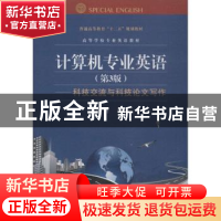 正版 计算机专业英语:科技交流与科技论文写作 侯进编著 电子工业