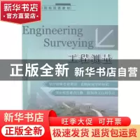 正版 工程测量 陈学平主编 中国建材工业出版社 9787516005118 书