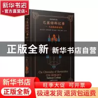 正版 巴塞特郡纪事(一)-巴彻斯特养老院 [英]安东尼·特罗洛普 上
