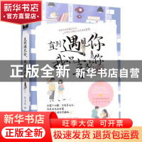 正版 直到遇见你我只喜欢你 杨清霖 广东旅游出版社 978755702141