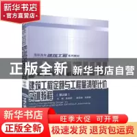正版 建筑工程定额与工程量清单计价实训教程 莫南明主编 重庆大