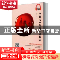 正版 契诃夫中短篇小说精选(视音频版)/统编教材配套琥珀文丛 (俄