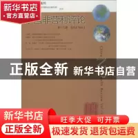 正版 中国非营利评论:第十三卷 2014 No.1:Vol.13 2014 No.1 王名