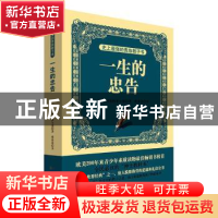 正版 史上最强的贵族教子书:一生的忠告 [英]菲利普·切斯特菲尔德