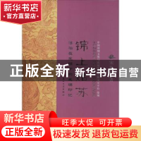 正版 锦上姑苏:漂泊在光阴中的丝绸印记 宋执群著 苏州大学出版