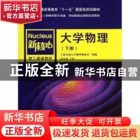 正版 大学物理:下册 上海交通大学物理教研室组编 上海交通大学出
