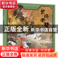 正版 火烧赤壁 谷孝臣,刘颖,蒋文芹 中国人口出版社 978751016914