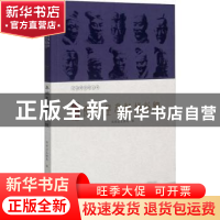 正版 秦始皇帝陵博物院(秦皇陵墓文明标识)/走进博物馆丛书 张卫