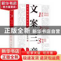 正版 文案三章——图书编辑业务手册 黄集伟 译林出版社 97875447