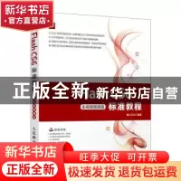 正版 Flash CS6标准教程(全视频微课版) 麓山文化 人民邮电出版