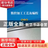 正版 数控加工工艺及编程 李秀霞主编 上海交通大学出版社 978731