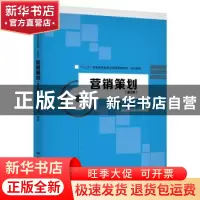 正版 营销策划 任锡源 郑丽楠 中国人民大学出版社 9787300282206